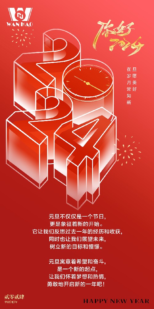 龍騰似錦·與歲同新 |萬豪空間結(jié)構(gòu)祝大家新年快樂！