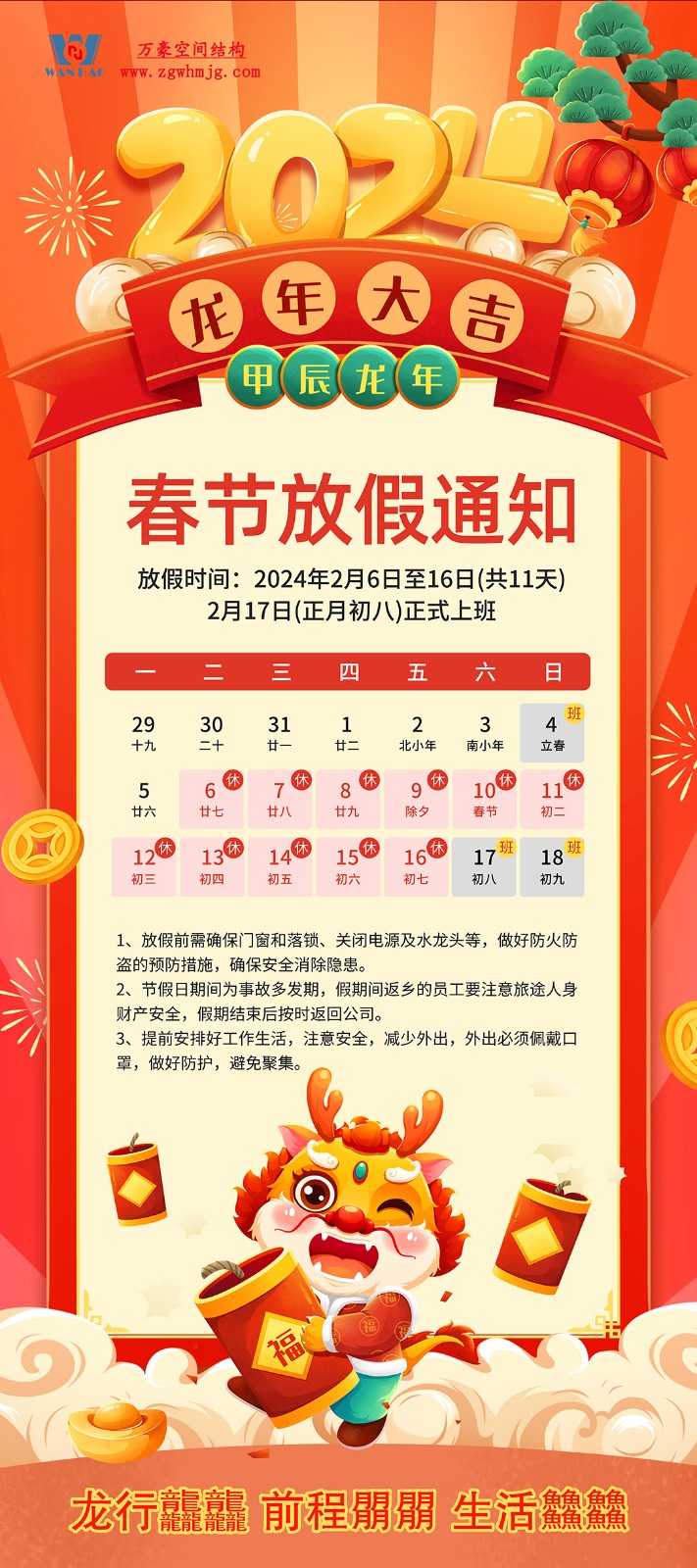 萬豪祝大家新年行大運(yùn)，龍行龘龘，前程朤朤！