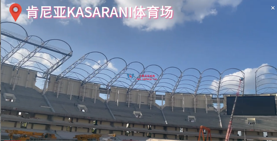 肯尼亞KASARANI體育場施工現(xiàn)場