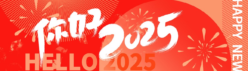 喜迎元旦|愿世間所有美好，與您環(huán)環(huán)相扣！