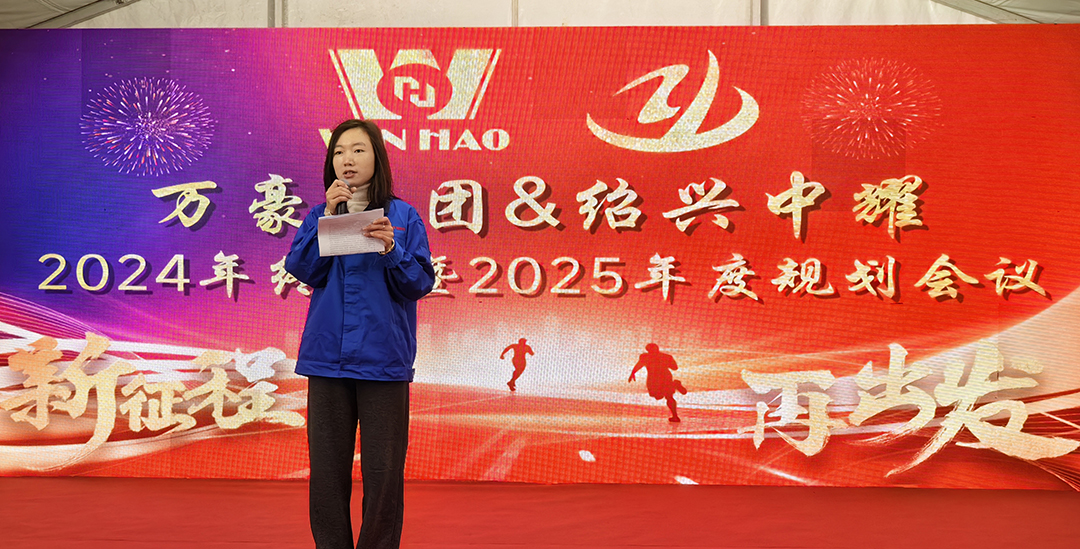 新征程，再出發(fā)|萬豪2024年終會暨2025年度規(guī)劃會議圓滿舉辦