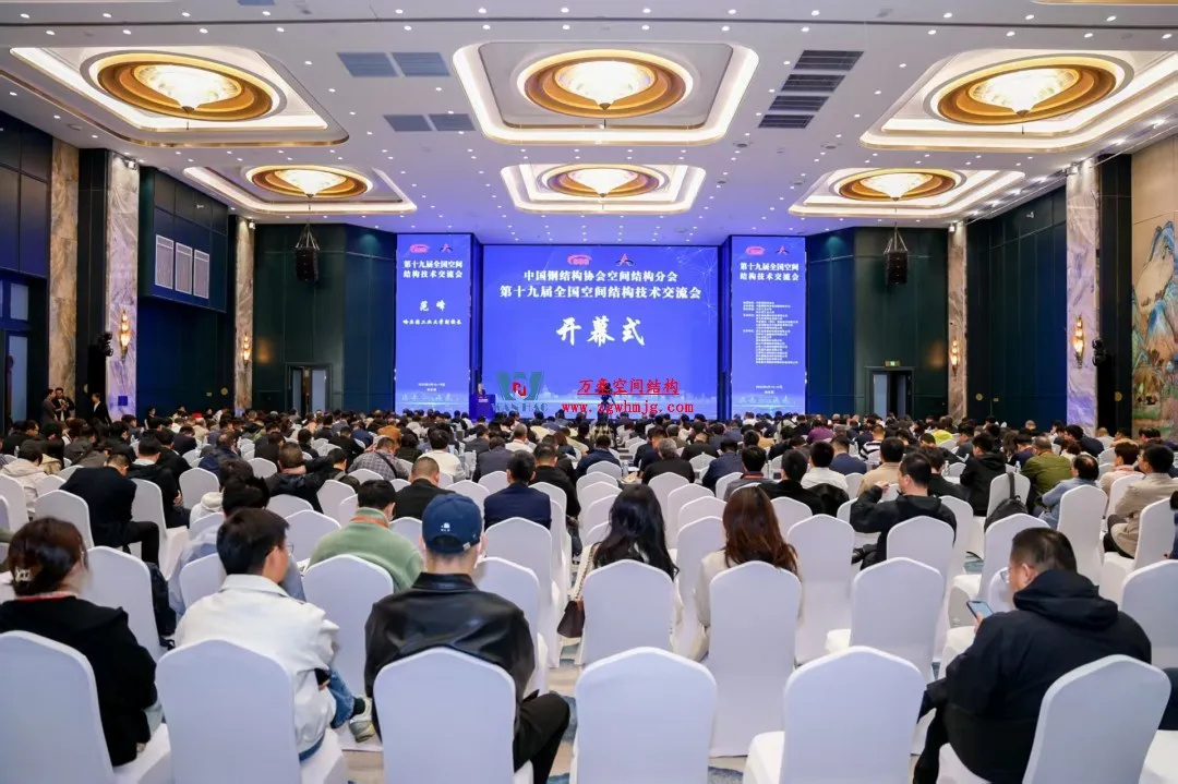 聚焦哈工大！浙江萬(wàn)豪空間結(jié)構(gòu)集團(tuán)廣州海應(yīng)項(xiàng)目閃耀全國(guó)空間結(jié)構(gòu)技術(shù)交流會(huì)