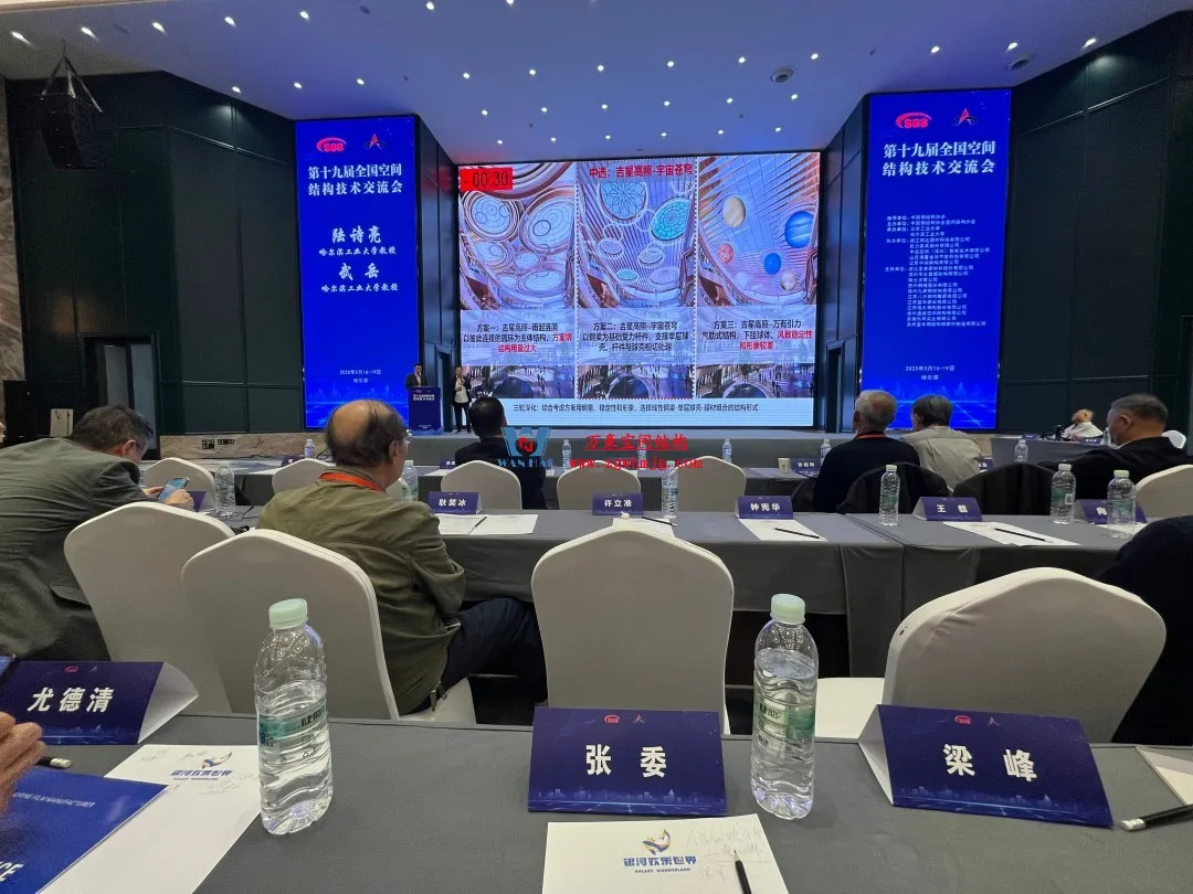 聚焦哈工大！浙江萬(wàn)豪空間結(jié)構(gòu)集團(tuán)廣州海應(yīng)項(xiàng)目閃耀全國(guó)空間結(jié)構(gòu)技術(shù)交流會(huì)