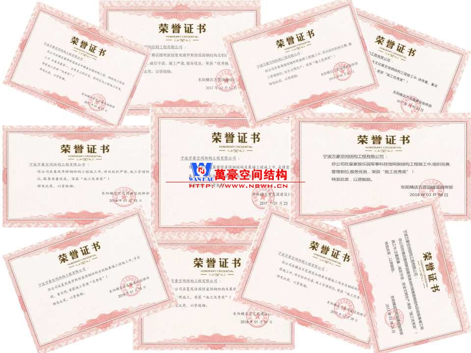 你做的膜結構工程能獲得多少榮譽？