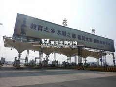 收費(fèi)站張拉膜廠家哪個(gè)好？收費(fèi)站膜結(jié)構(gòu)公司首選萬(wàn)豪