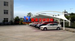 判斷膜結(jié)構(gòu)汽車(chē)車(chē)棚好不好的依據(jù)有哪些？