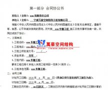 膜結(jié)構(gòu)車棚安裝合同有什么用？為什么做膜結(jié)構(gòu)車棚要簽合同？